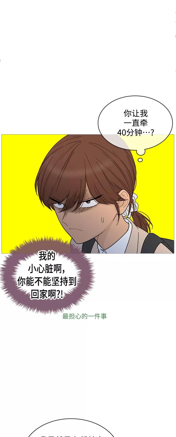 你的微笑是陷阱 - 第74话 - 第34张图