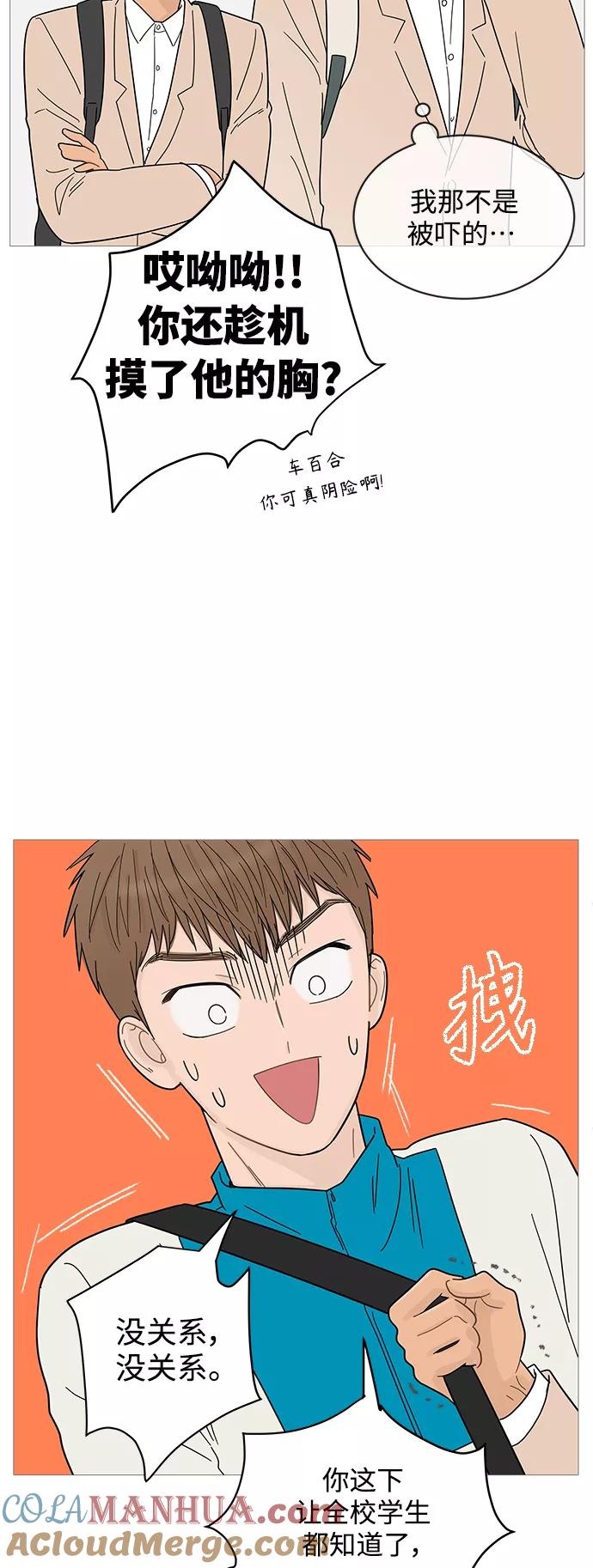 你的微笑是陷阱 - 第74话 - 第27张图