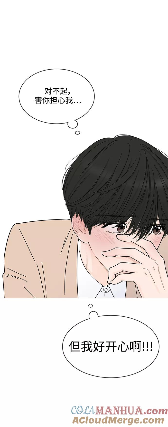 你的微笑是陷阱 - 第74话 - 第15张图