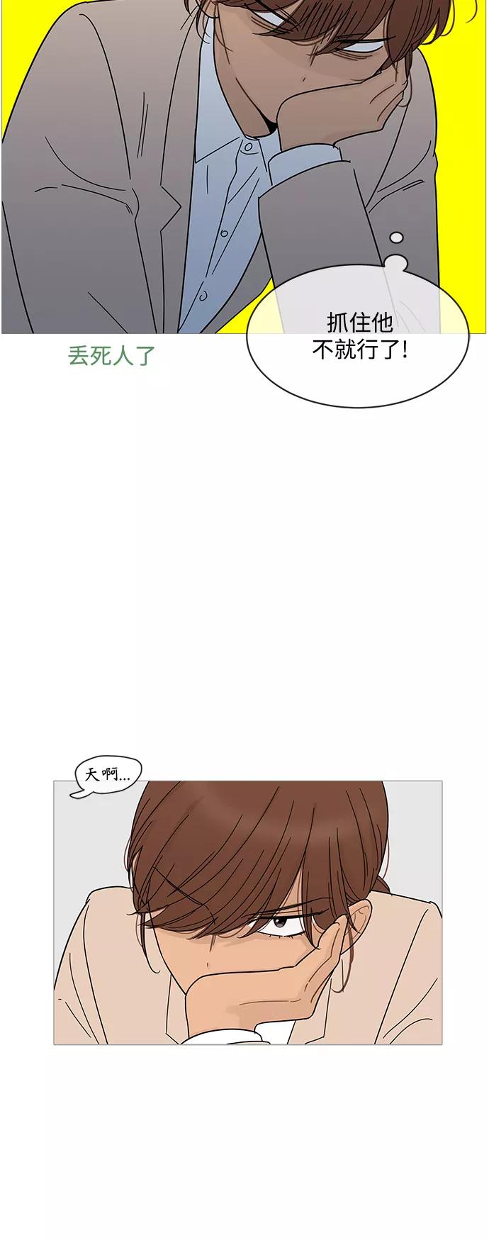 你的微笑是陷阱 - 第74话 - 第18张图