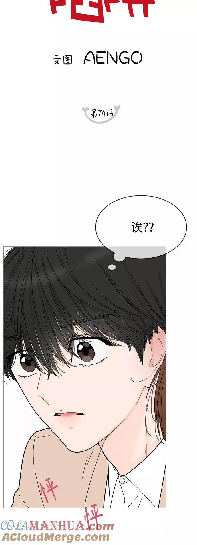 你的微笑是陷阱 - 第74话 - 第3张图