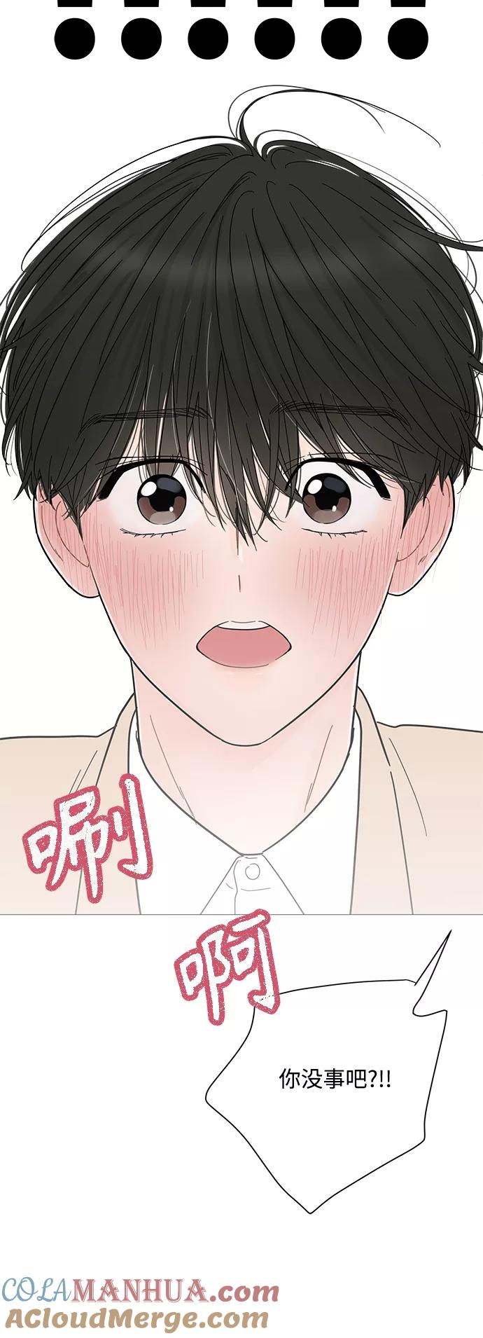 你的微笑是陷阱 - 第74话 - 第5张图