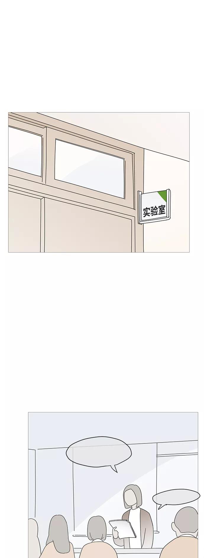 你的微笑是陷阱 - 第74话 - 第12张图