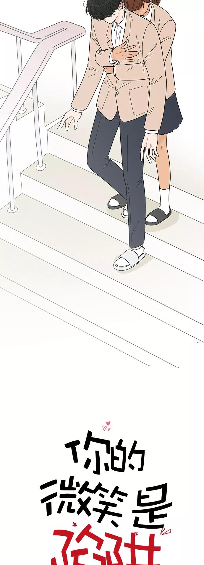 你的微笑是陷阱 - 第74话 - 第2张图