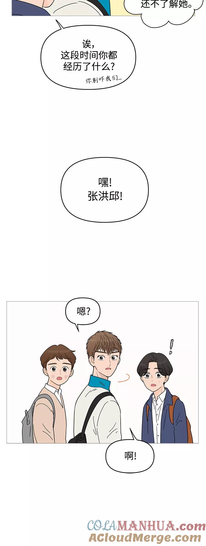 你的微笑是陷阱 - 第74话 - 第31张图