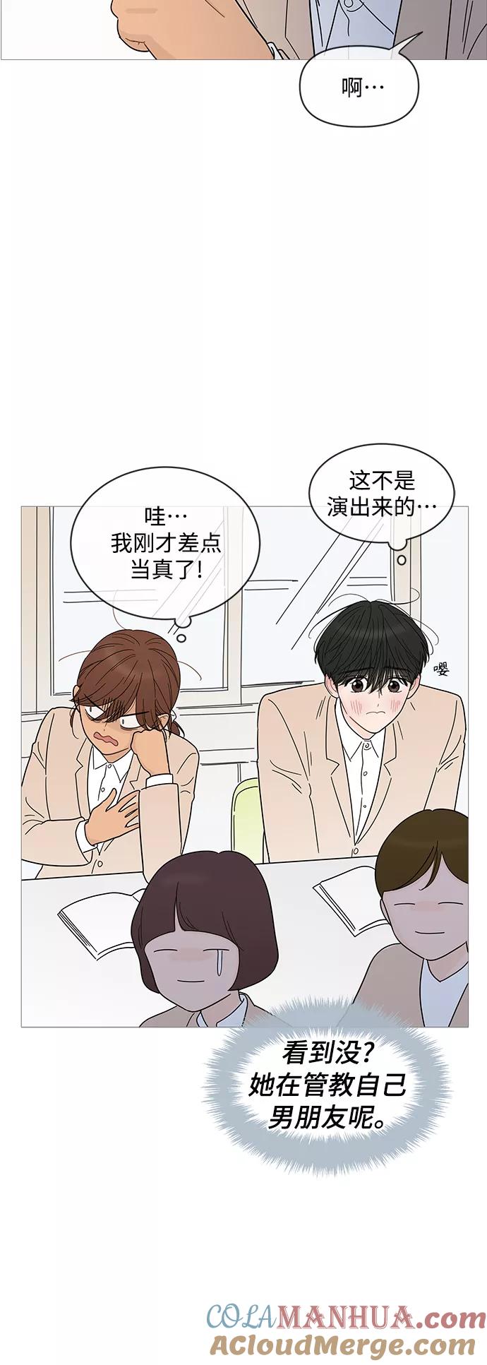 你的微笑是陷阱 - 第74话 - 第23张图