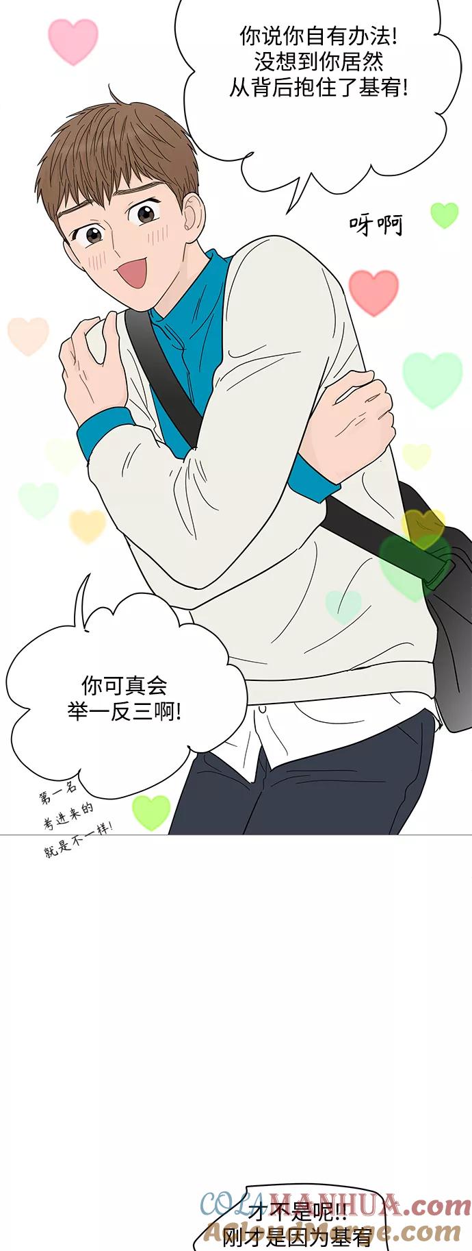 你的微笑是陷阱 - 第74话 - 第25张图