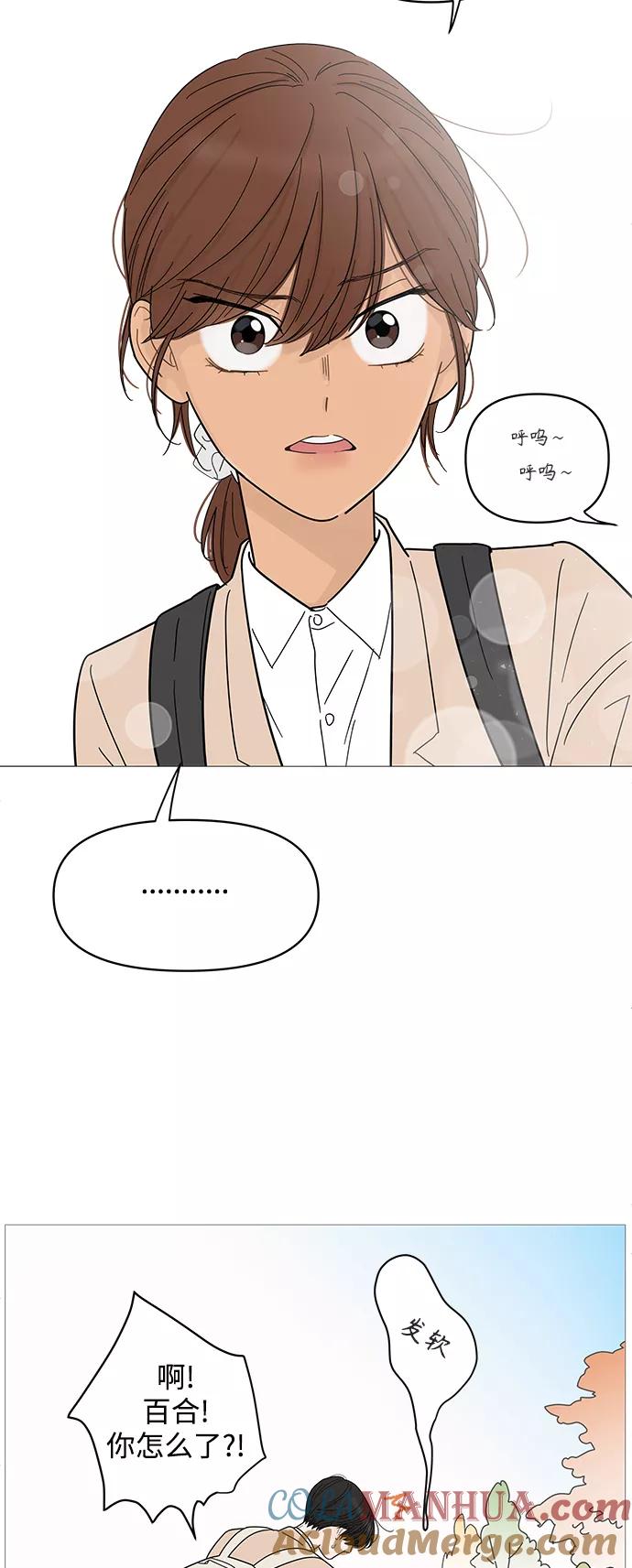 你的微笑是陷阱 - 第74话 - 第43张图