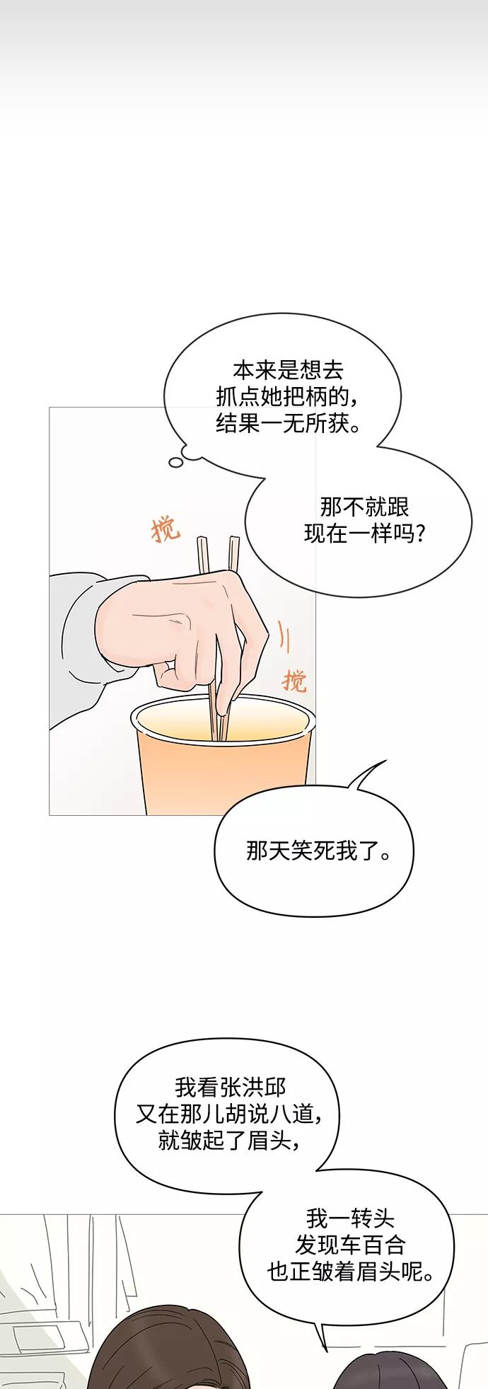 你的微笑是陷阱 - 第75话 - 第14张图