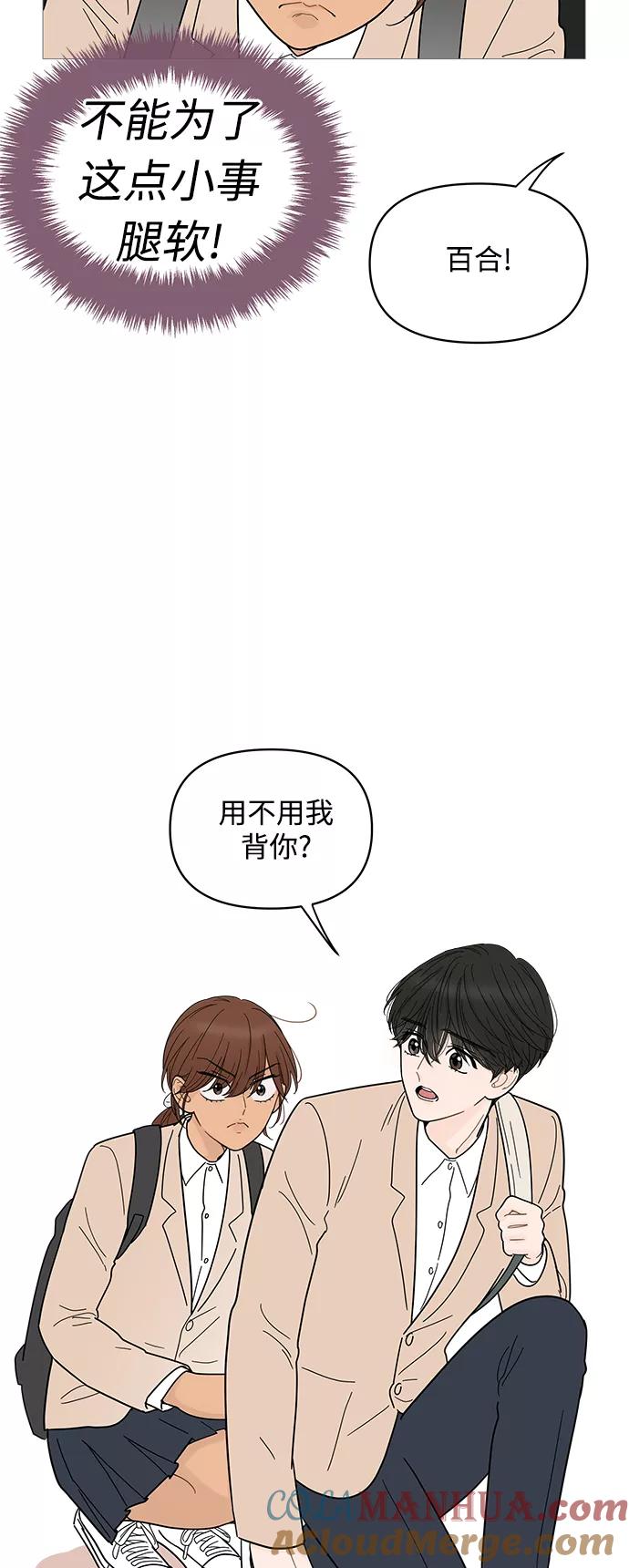 你的微笑是陷阱 - 第75话 - 第3张图