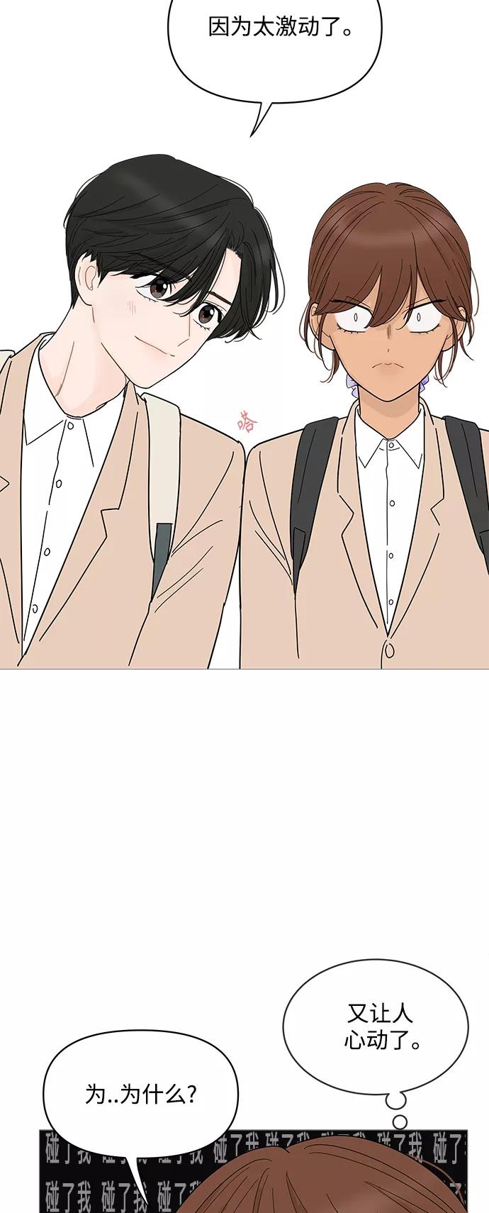 你的微笑是陷阱 - 第75话 - 第40张图