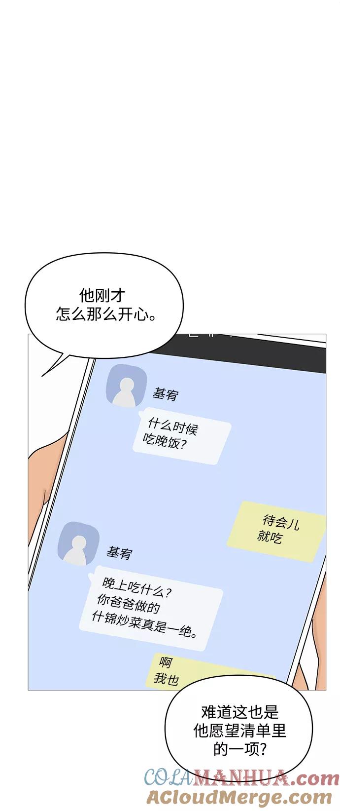 你的微笑是陷阱 - 第75话 - 第27张图