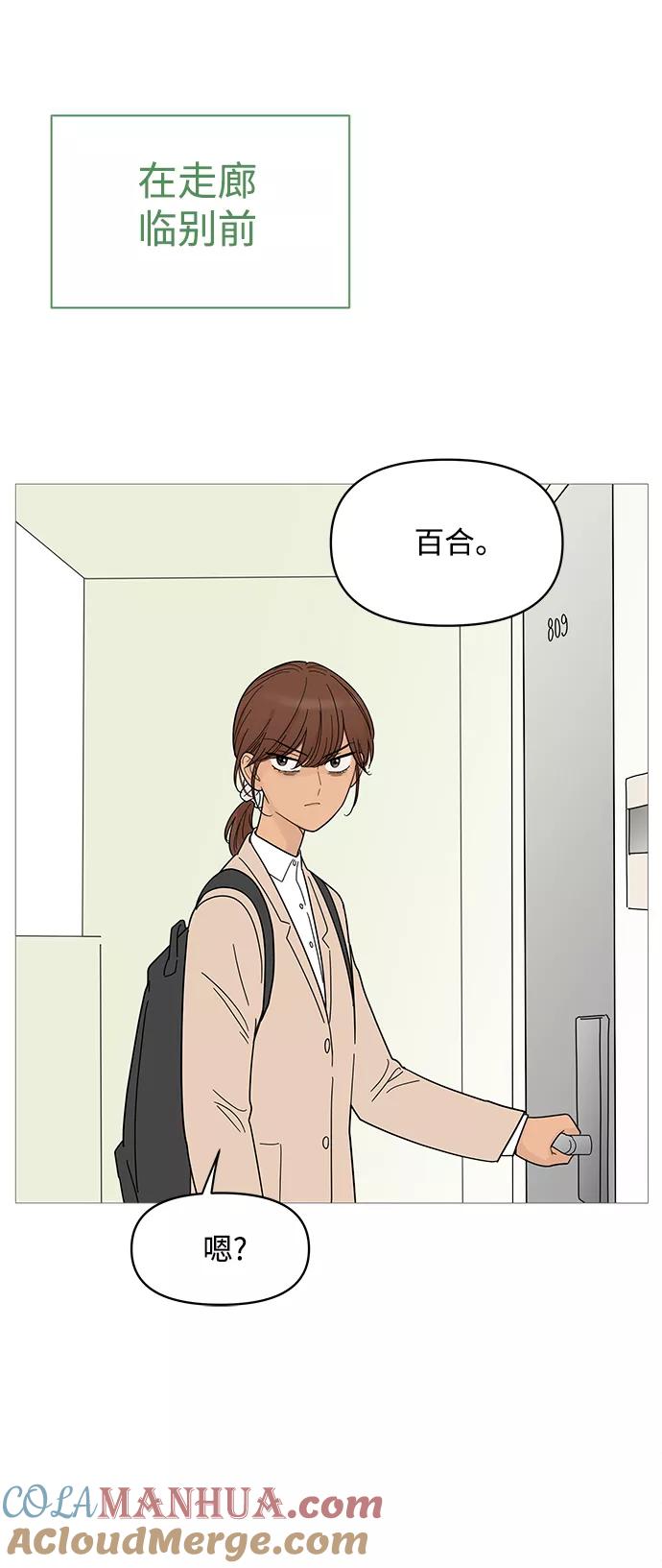 你的微笑是陷阱 - 第75话 - 第23张图