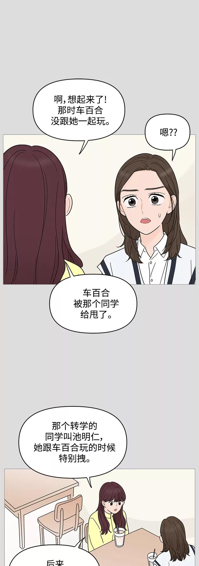 你的微笑是陷阱 - 第75话 - 第12张图