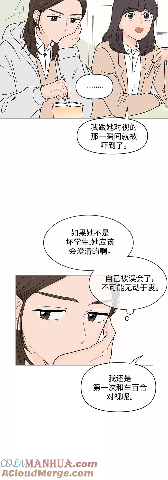 你的微笑是陷阱 - 第75话 - 第15张图
