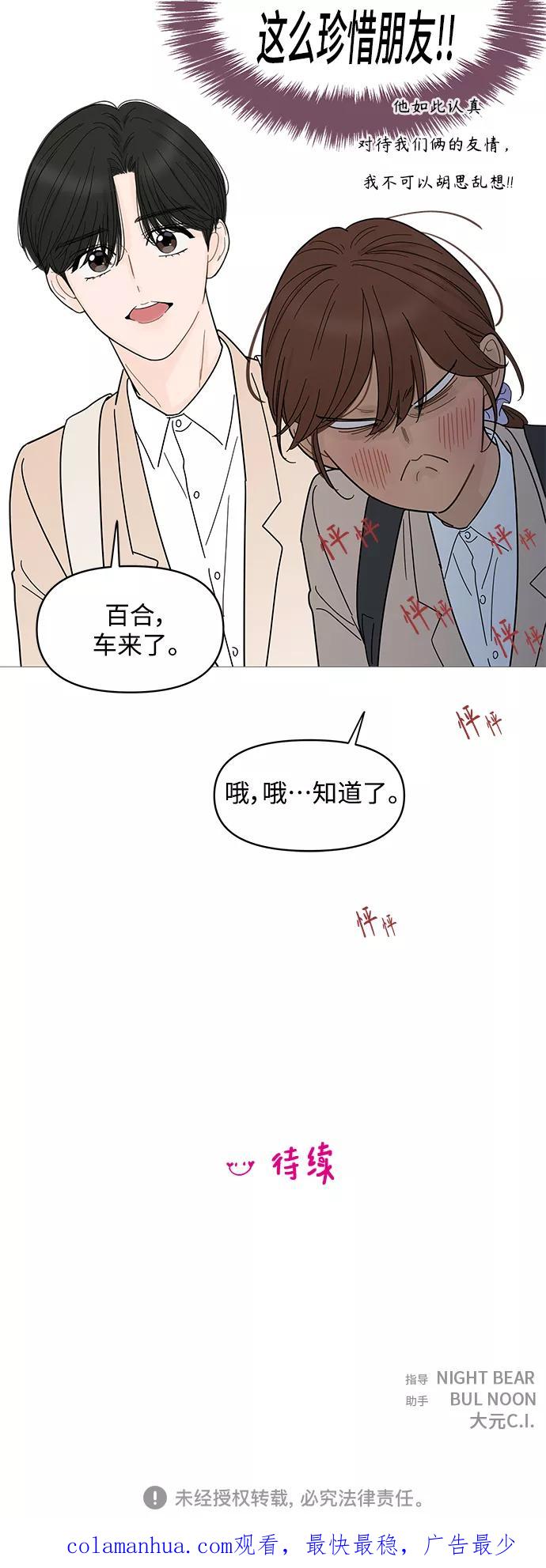 你的微笑是陷阱 - 第75话 - 第44张图