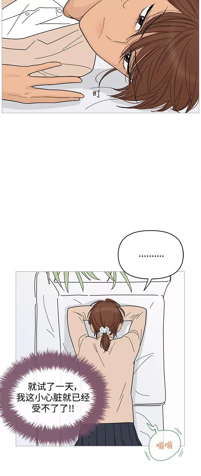 你的微笑是陷阱 - 第75话 - 第20张图