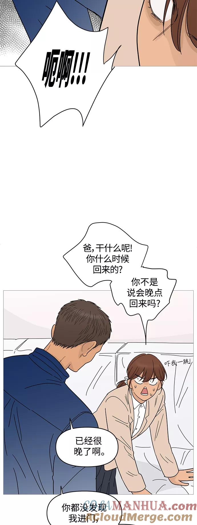你的微笑是陷阱 - 第75话 - 第35张图