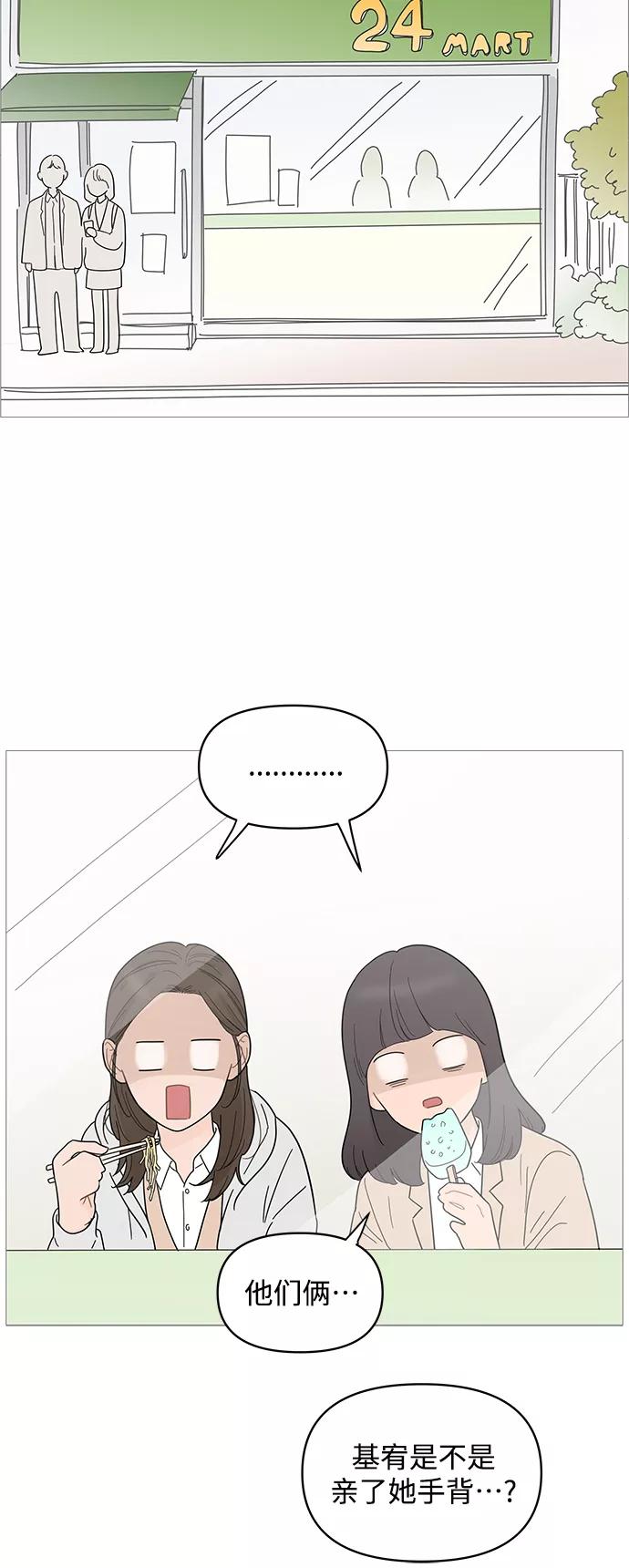 你的微笑是陷阱 - 第75话 - 第6张图