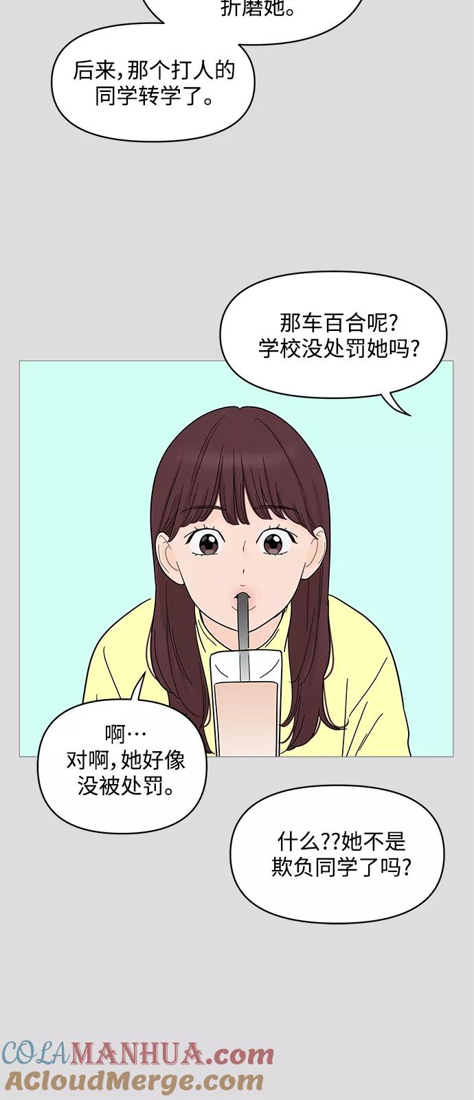你的微笑是陷阱 - 第75话 - 第11张图