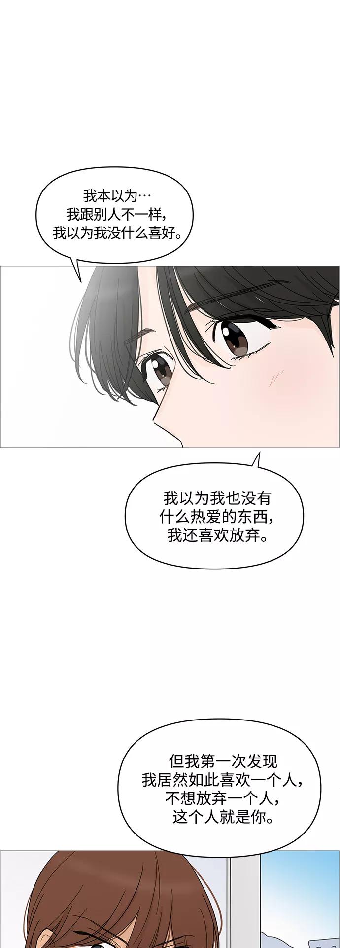 你的微笑是陷阱 - 第75话 - 第42张图