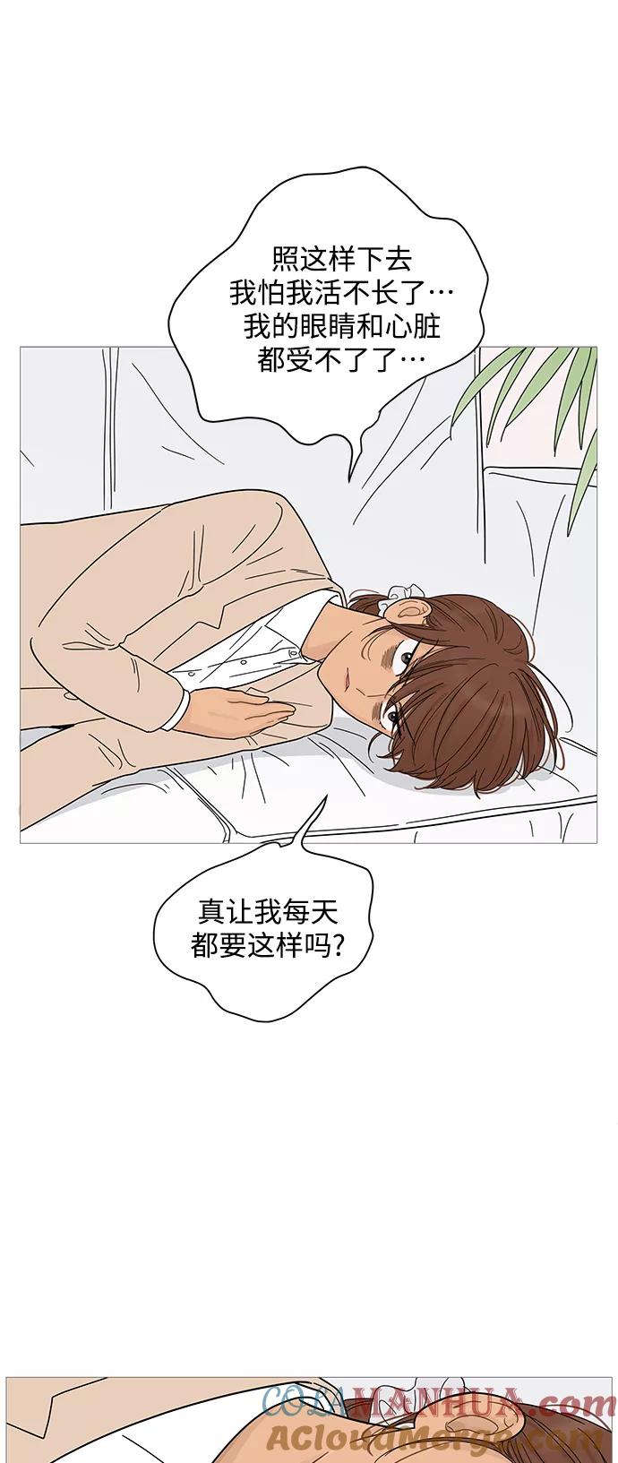 你的微笑是陷阱 - 第75话 - 第19张图