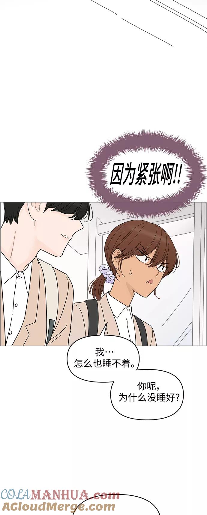 你的微笑是陷阱 - 第75话 - 第39张图