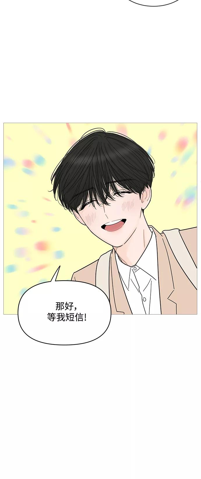 你的微笑是陷阱 - 第75话 - 第26张图