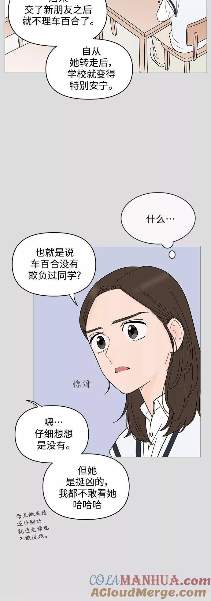 你的微笑是陷阱 - 第75话 - 第13张图