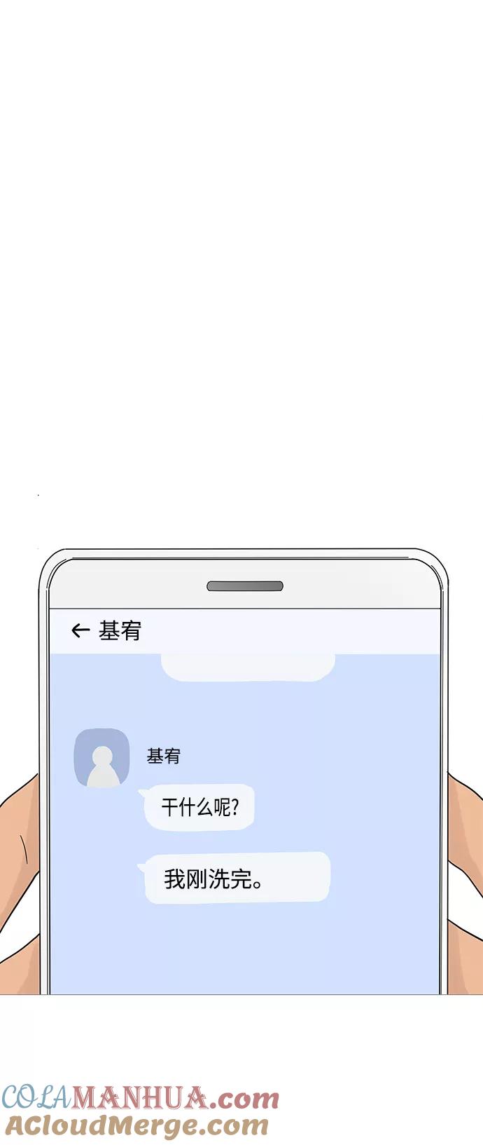 你的微笑是陷阱 - 第75话 - 第21张图