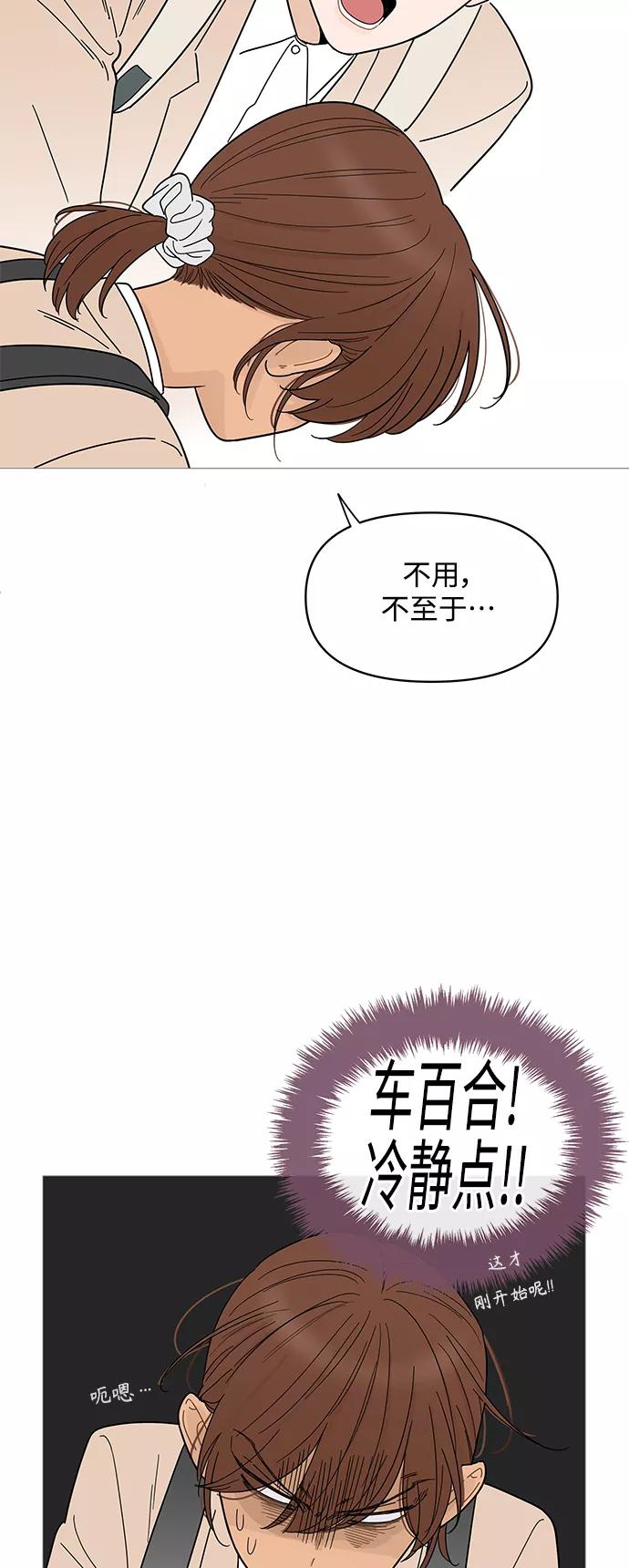 你的微笑是陷阱 - 第75话 - 第2张图