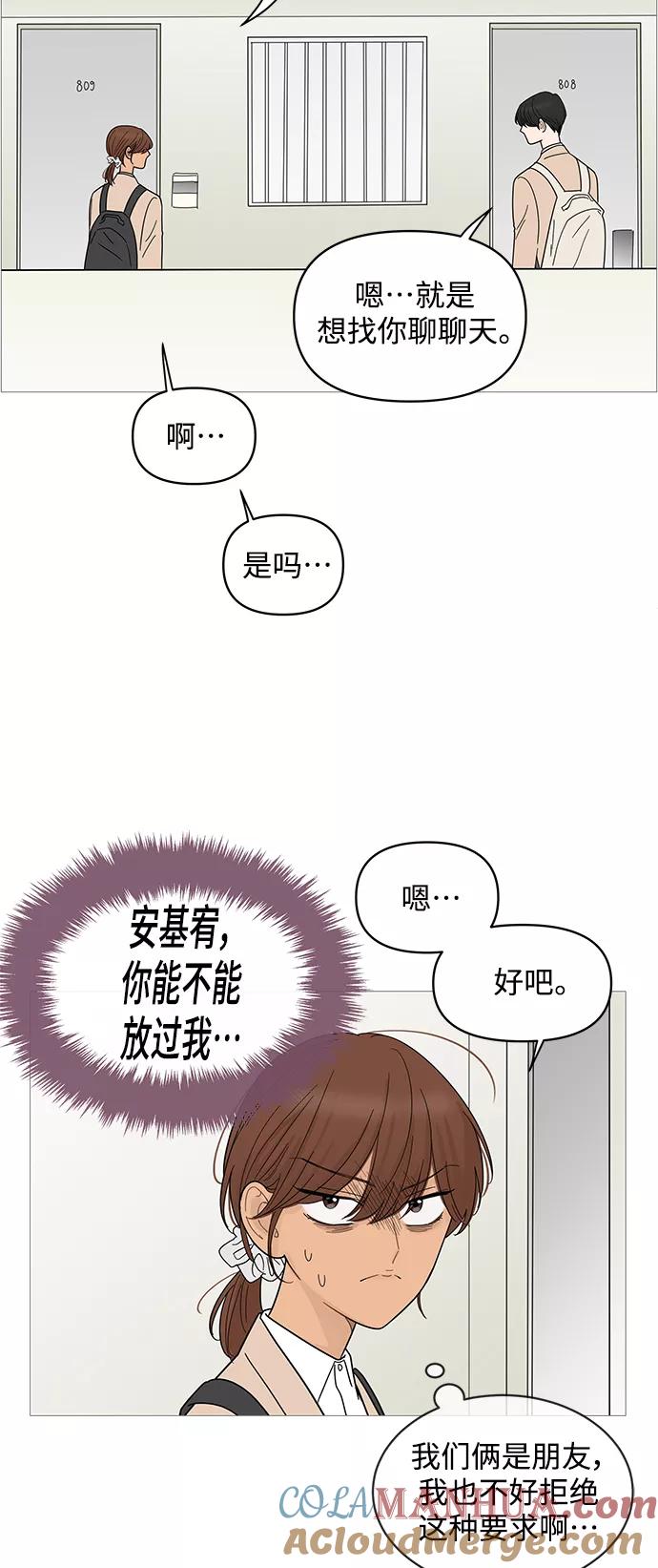 你的微笑是陷阱 - 第75话 - 第25张图