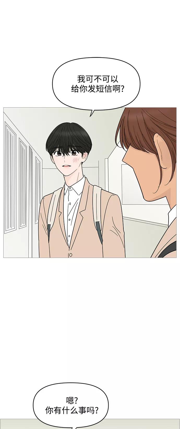 你的微笑是陷阱 - 第75话 - 第24张图