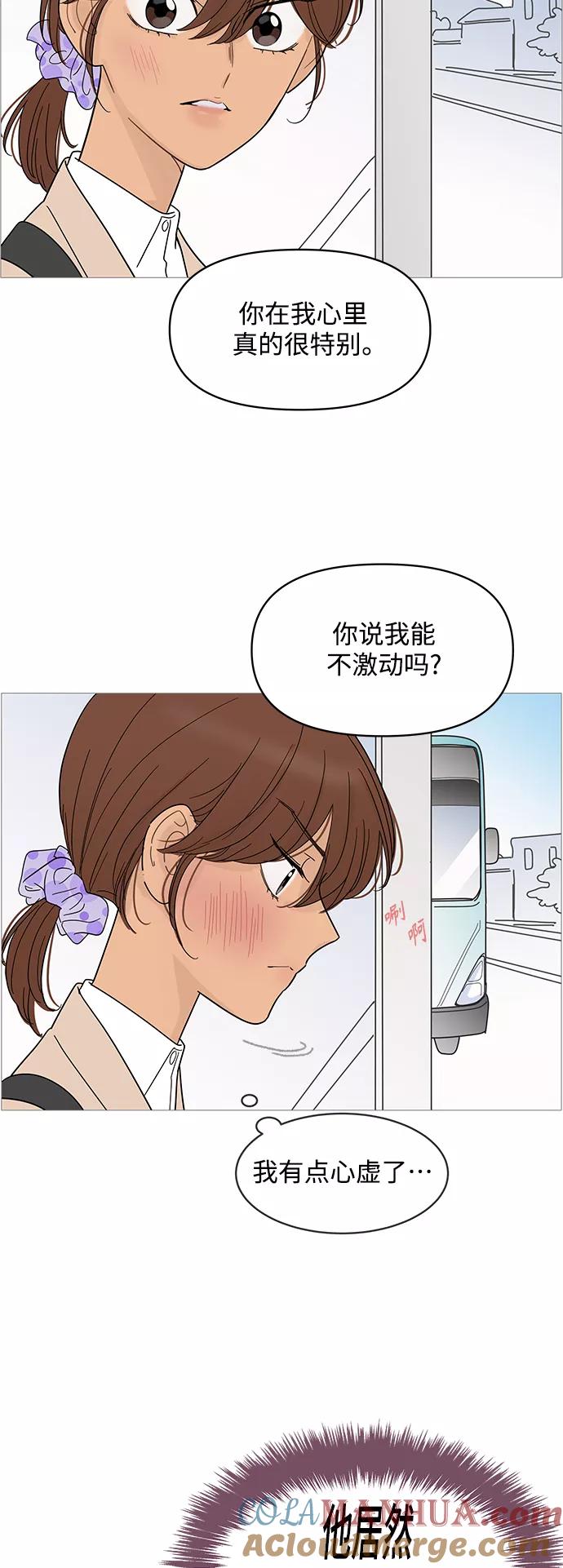 你的微笑是陷阱 - 第75话 - 第43张图