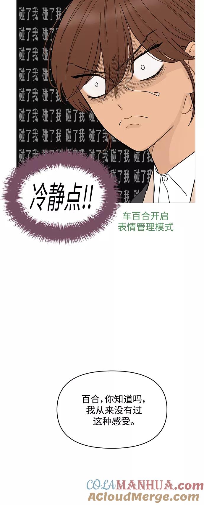 你的微笑是陷阱 - 第75话 - 第41张图