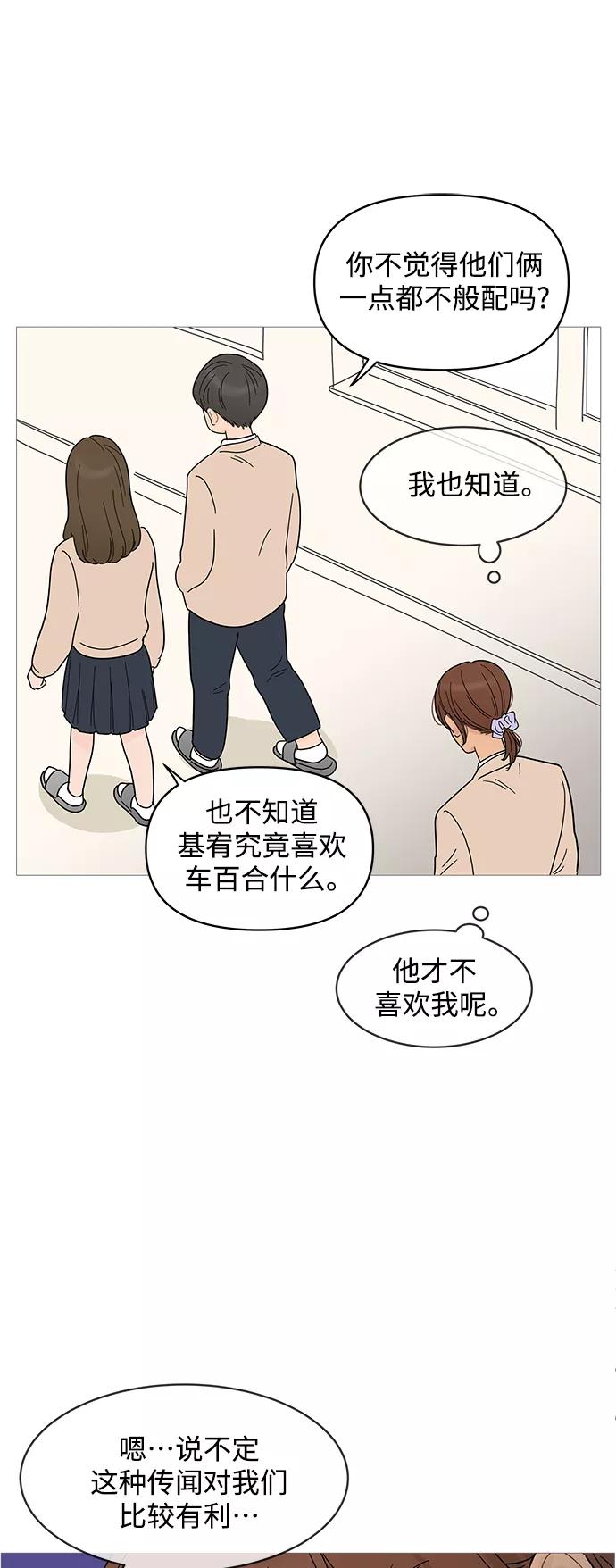 你的微笑是陷阱 - 第76话 - 第6张图