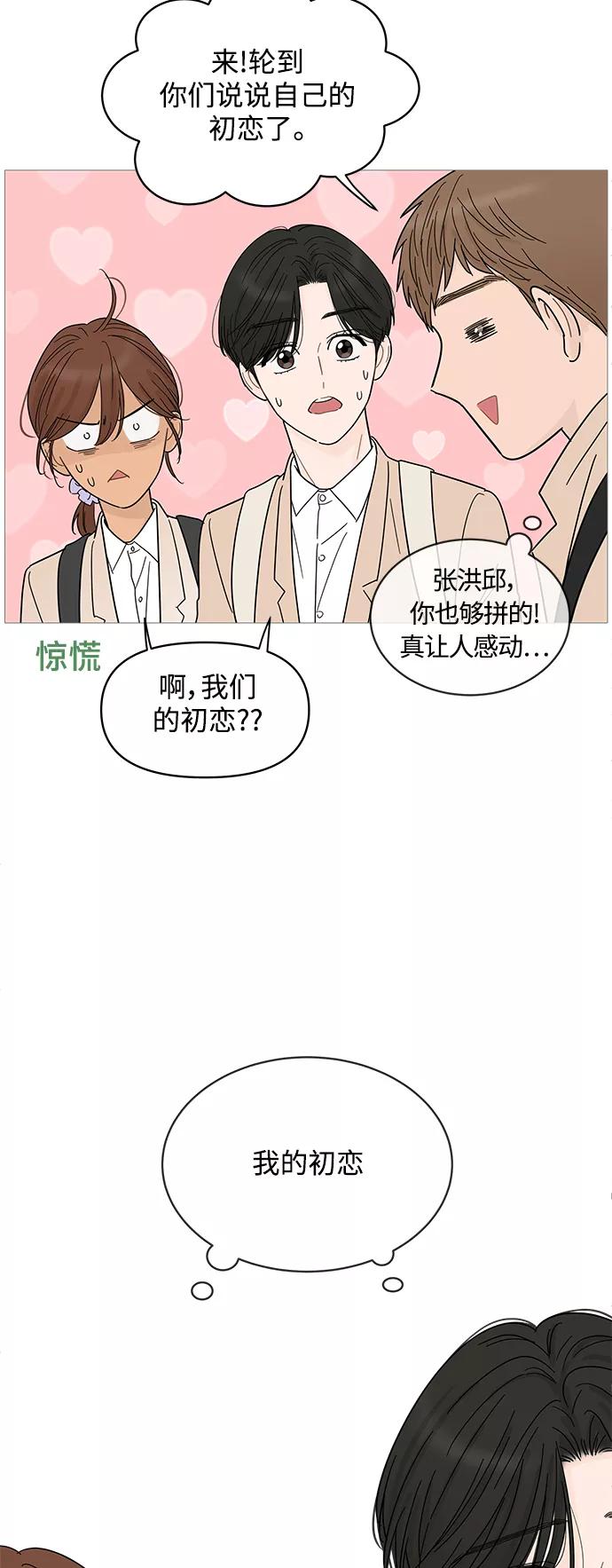 你的微笑是陷阱 - 第76话 - 第26张图