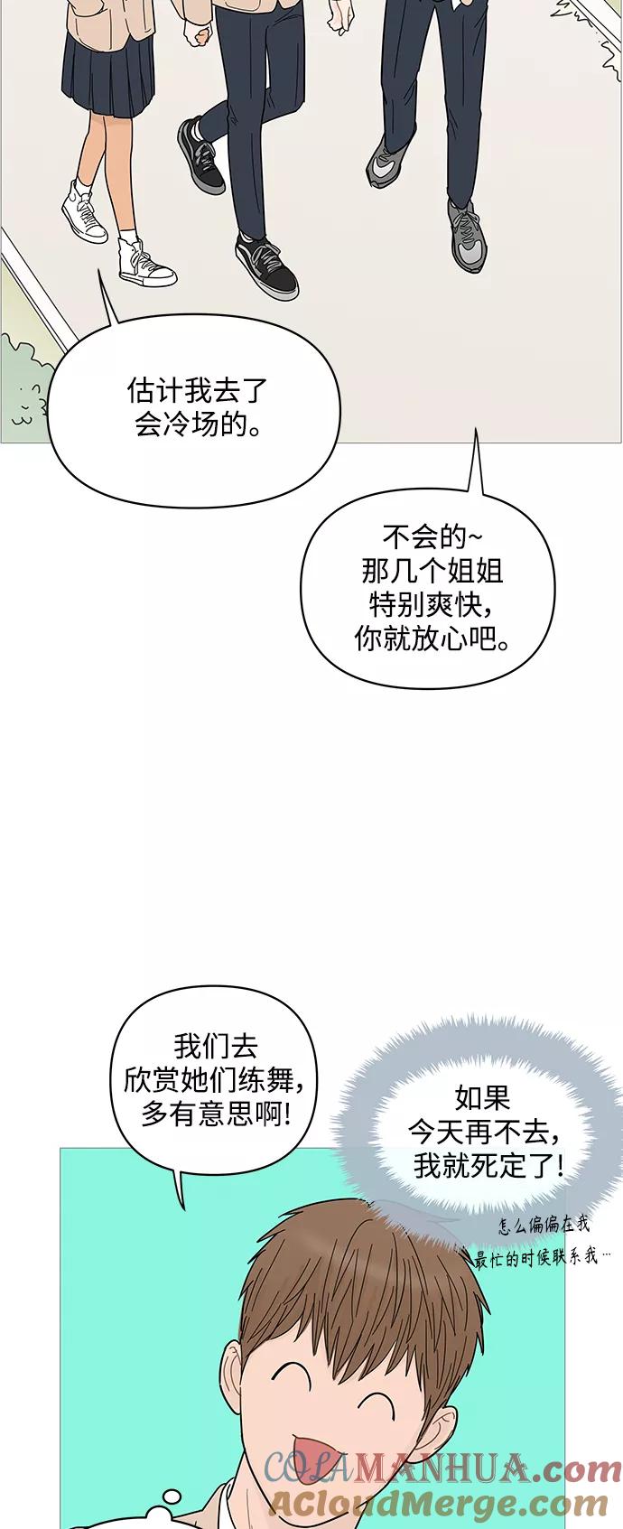 你的微笑是陷阱 - 第76话 - 第21张图