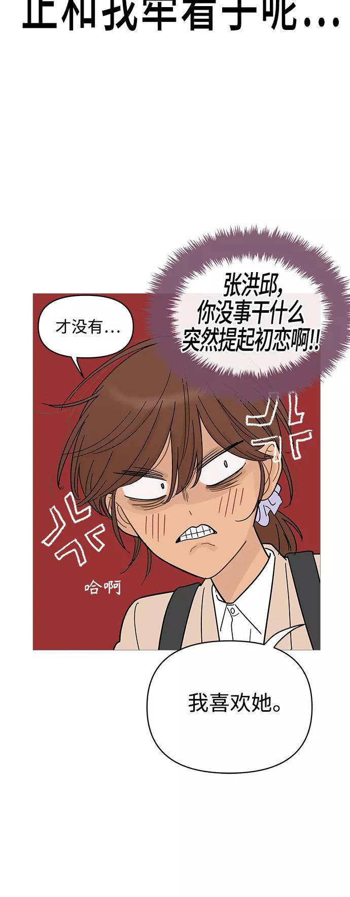 你的微笑是陷阱 - 第76话 - 第28张图