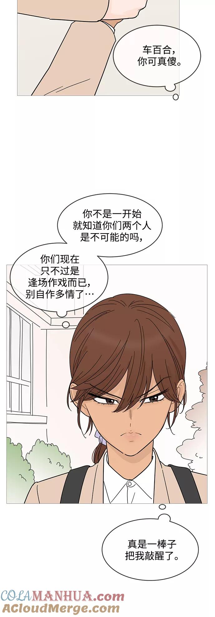 你的微笑是陷阱 - 第76话 - 第35张图