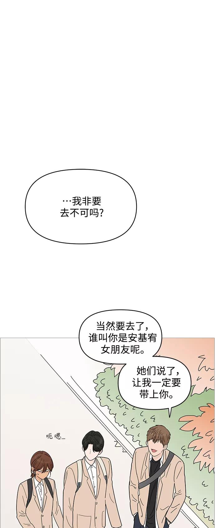 你的微笑是陷阱 - 第76话 - 第20张图