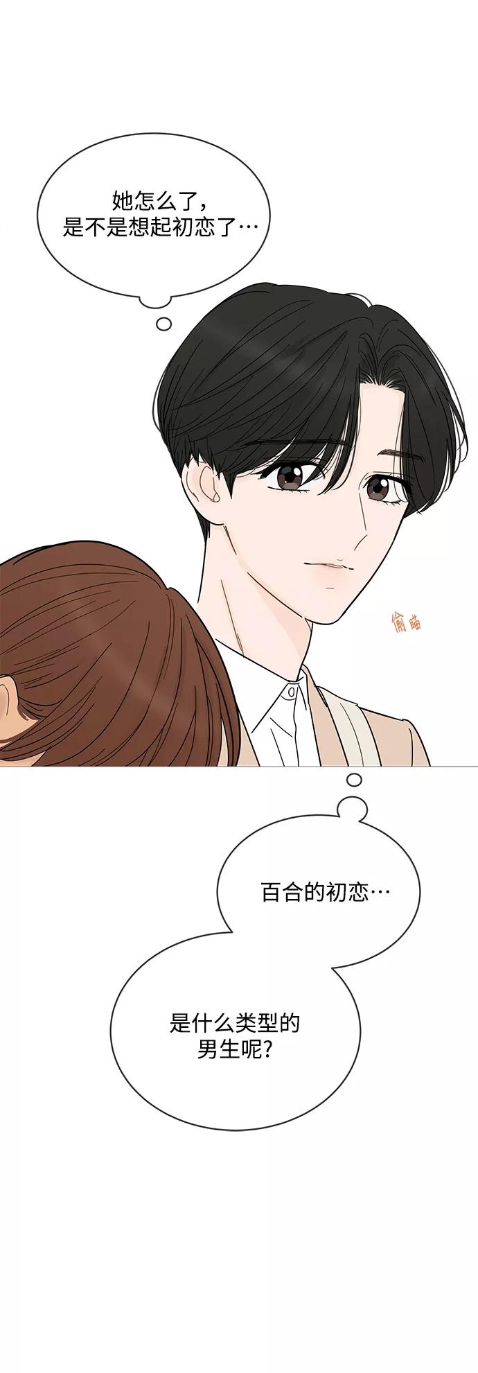 你的微笑是陷阱 - 第76话 - 第36张图