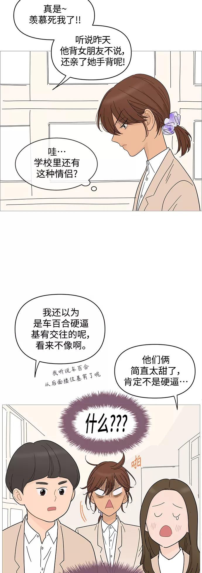 你的微笑是陷阱 - 第76话 - 第4张图