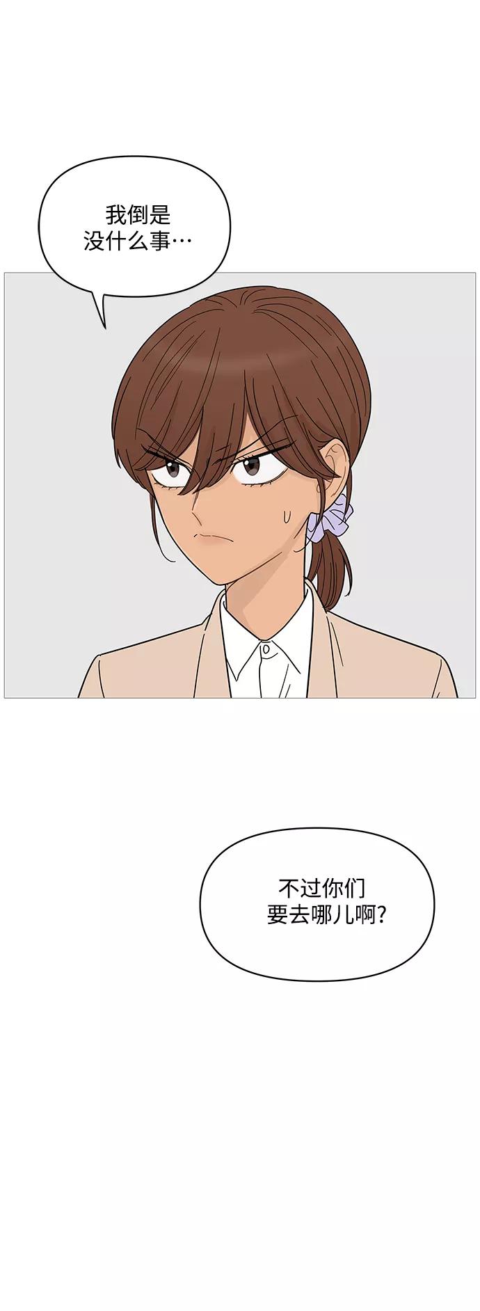 你的微笑是陷阱 - 第76话 - 第16张图