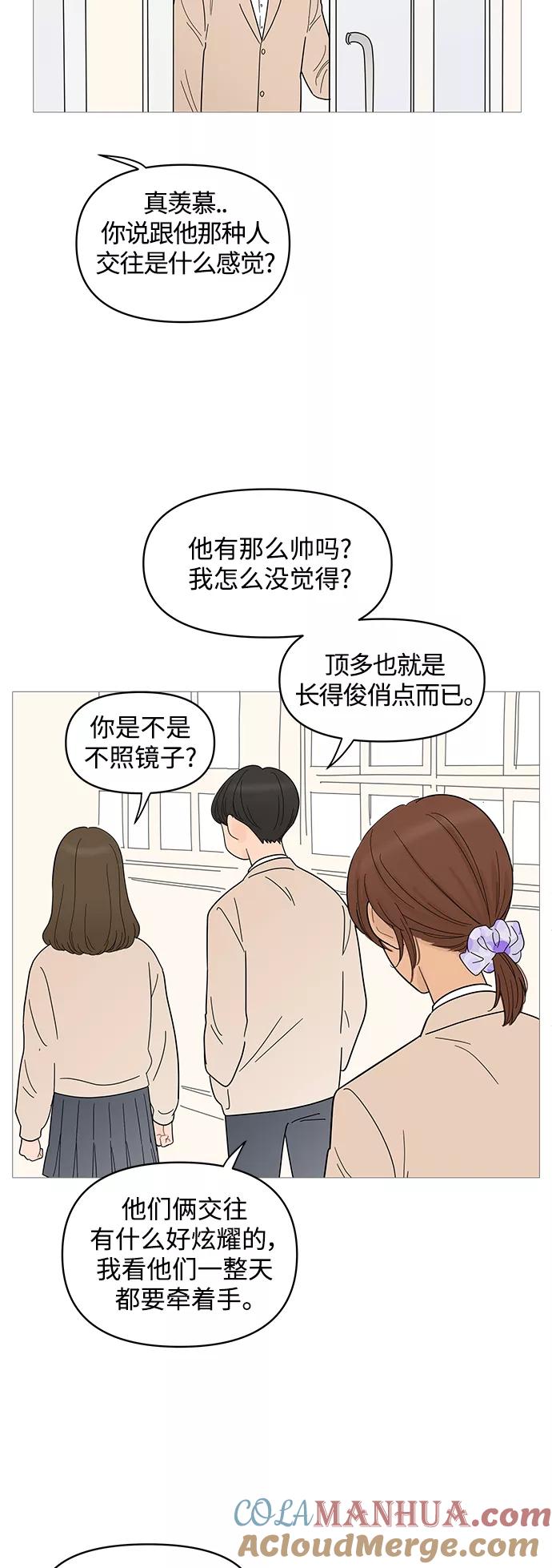 你的微笑是陷阱 - 第76话 - 第3张图