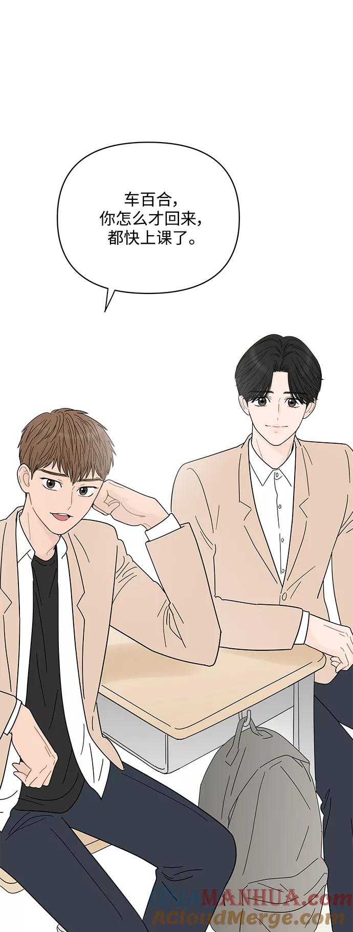 你的微笑是陷阱 - 第76话 - 第11张图