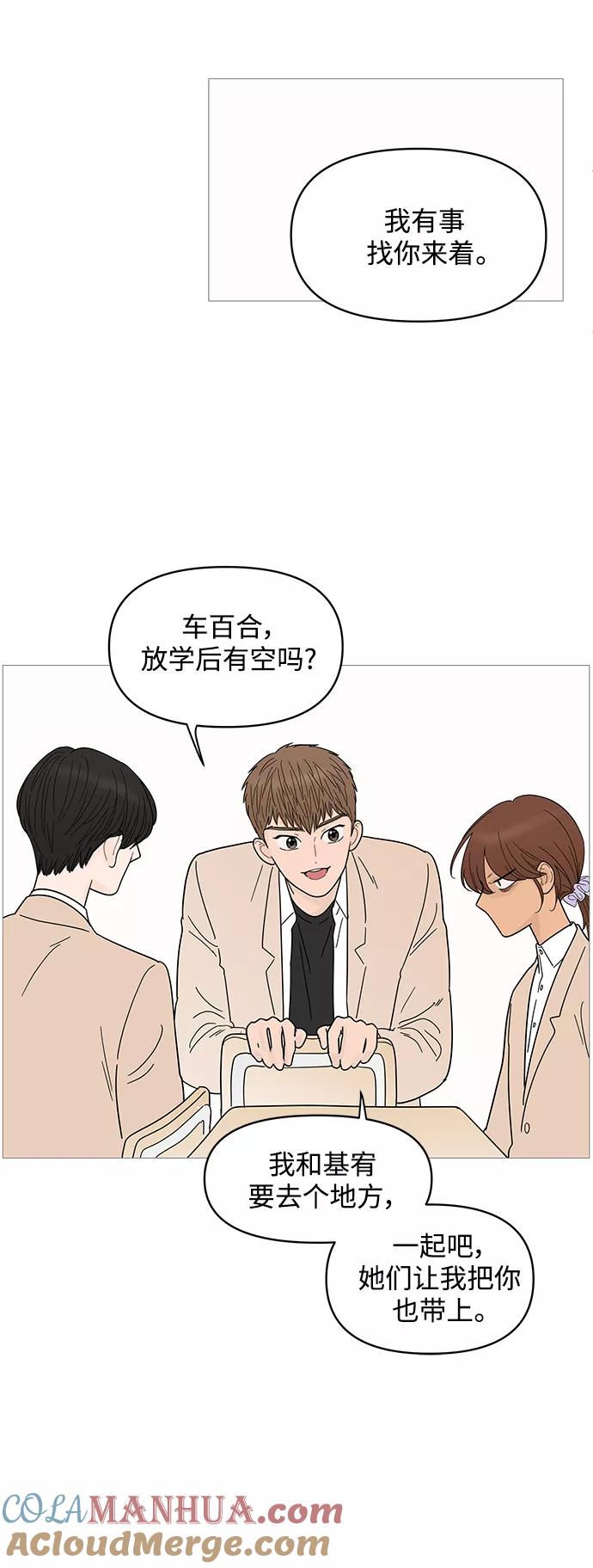 你的微笑是陷阱 - 第76话 - 第15张图