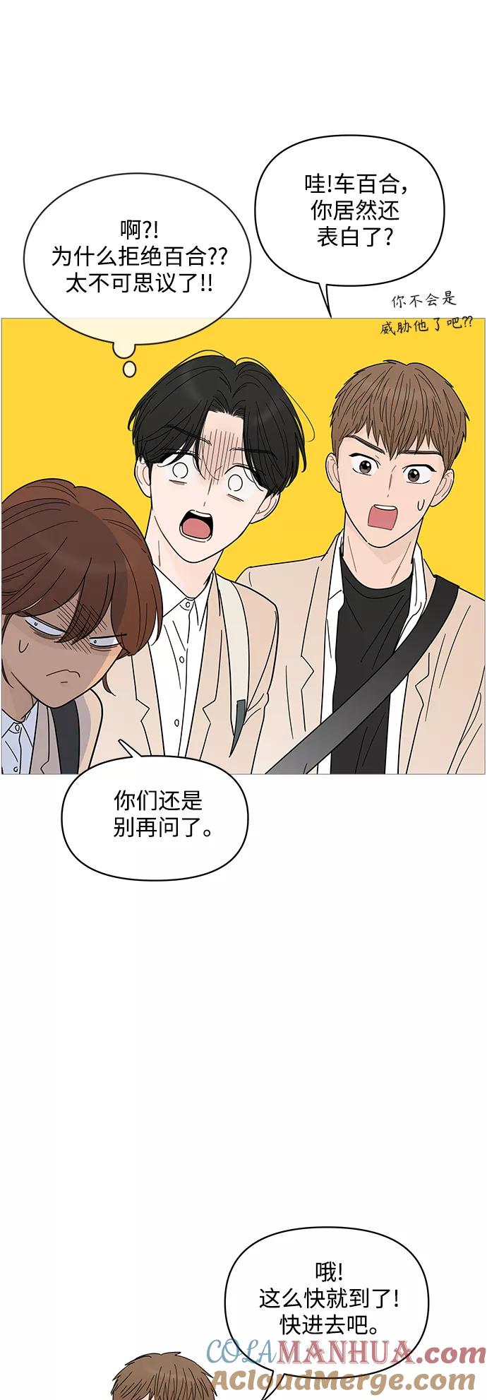 你的微笑是陷阱 - 第76话 - 第33张图