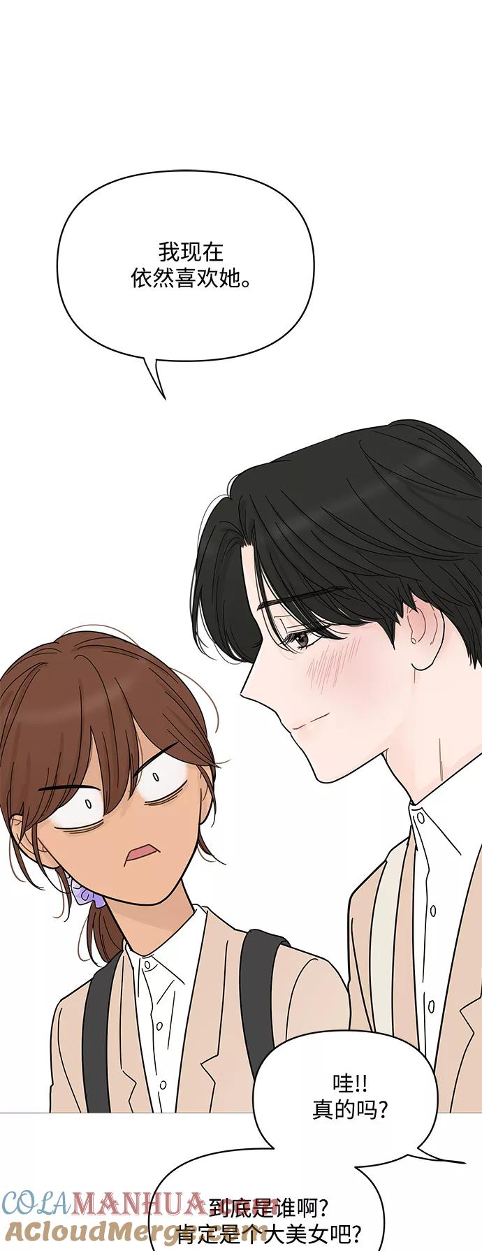 你的微笑是陷阱 - 第76话 - 第29张图