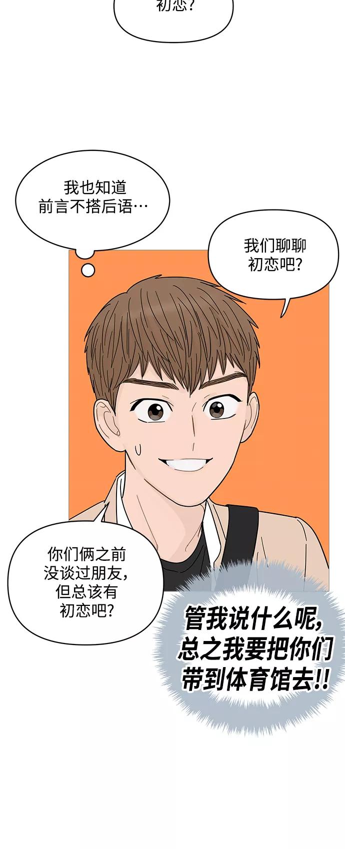 你的微笑是陷阱 - 第76话 - 第24张图